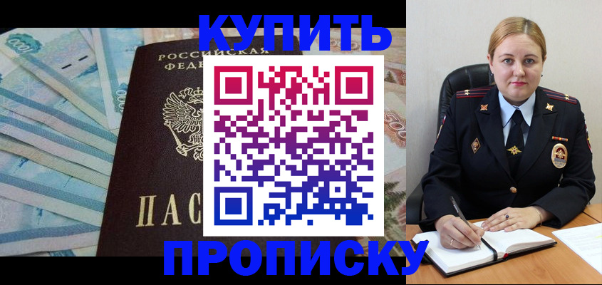 временная регистрация для школы в Балахне