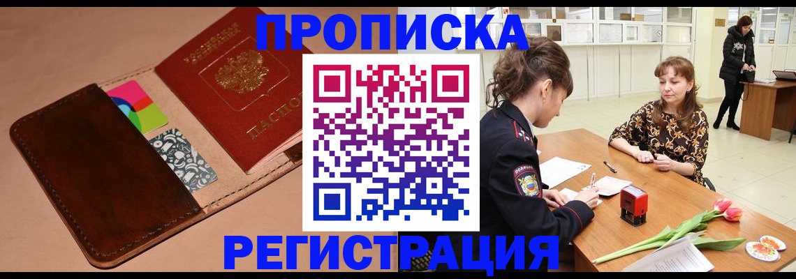 временная регистрация гарантия в Балахне